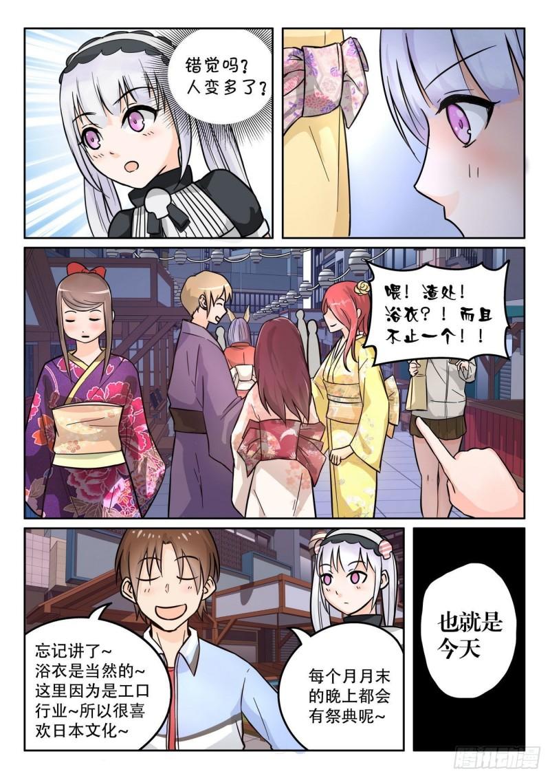 《管与少年说》第65话 第3页