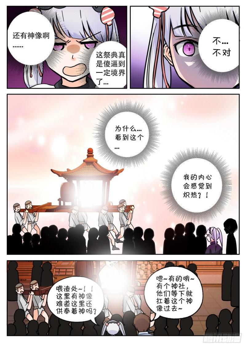 《管与少年说》第65话 第8页