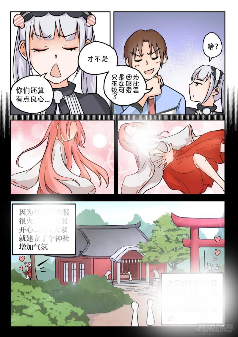 《管与少年说》第66话 第1页