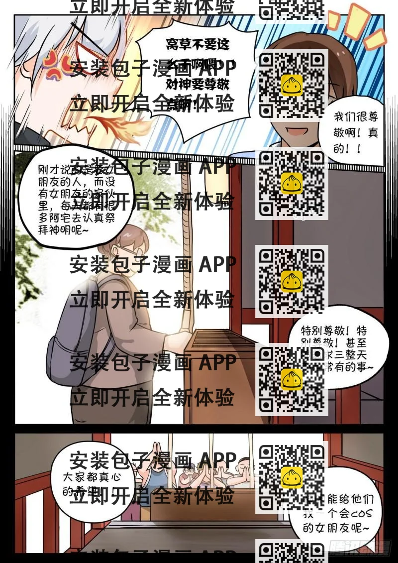 《管与少年说》第66话 第2页