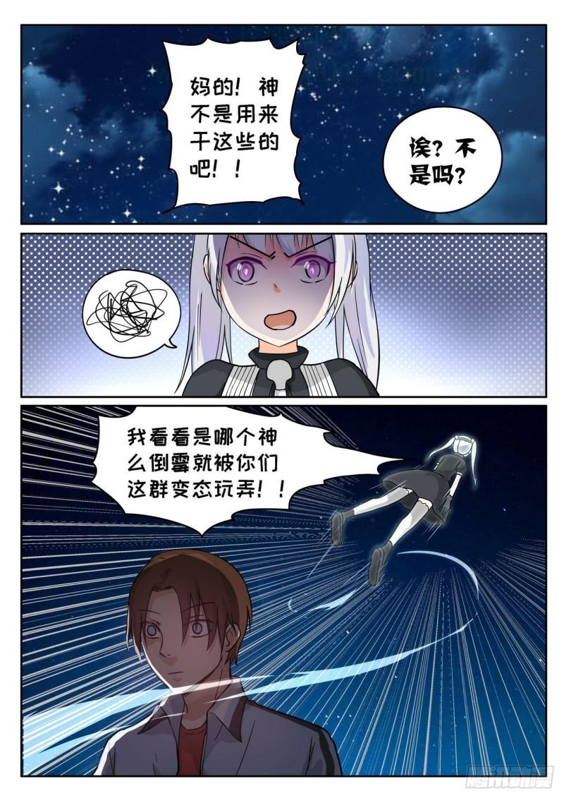 《管与少年说》第66话 第3页