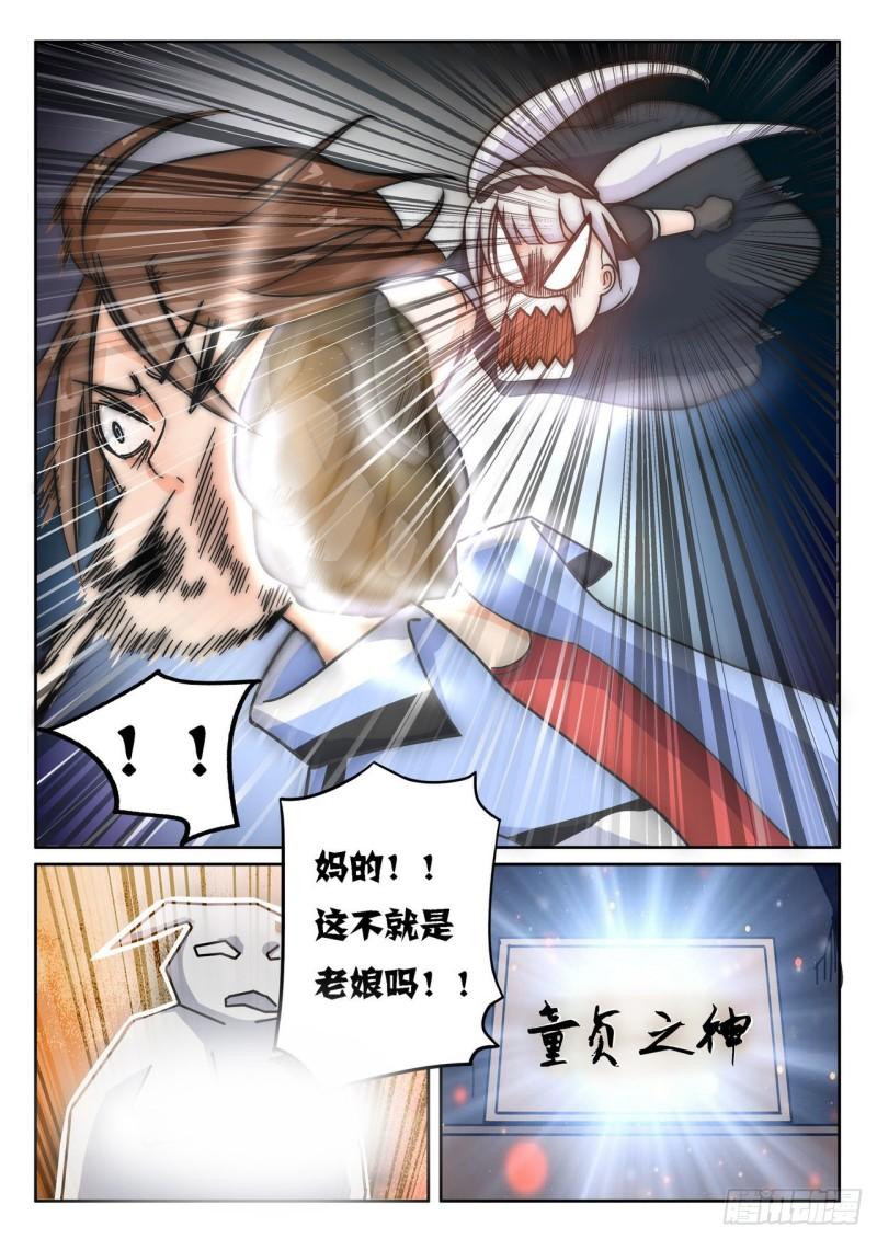 《管与少年说》第66话 第5页