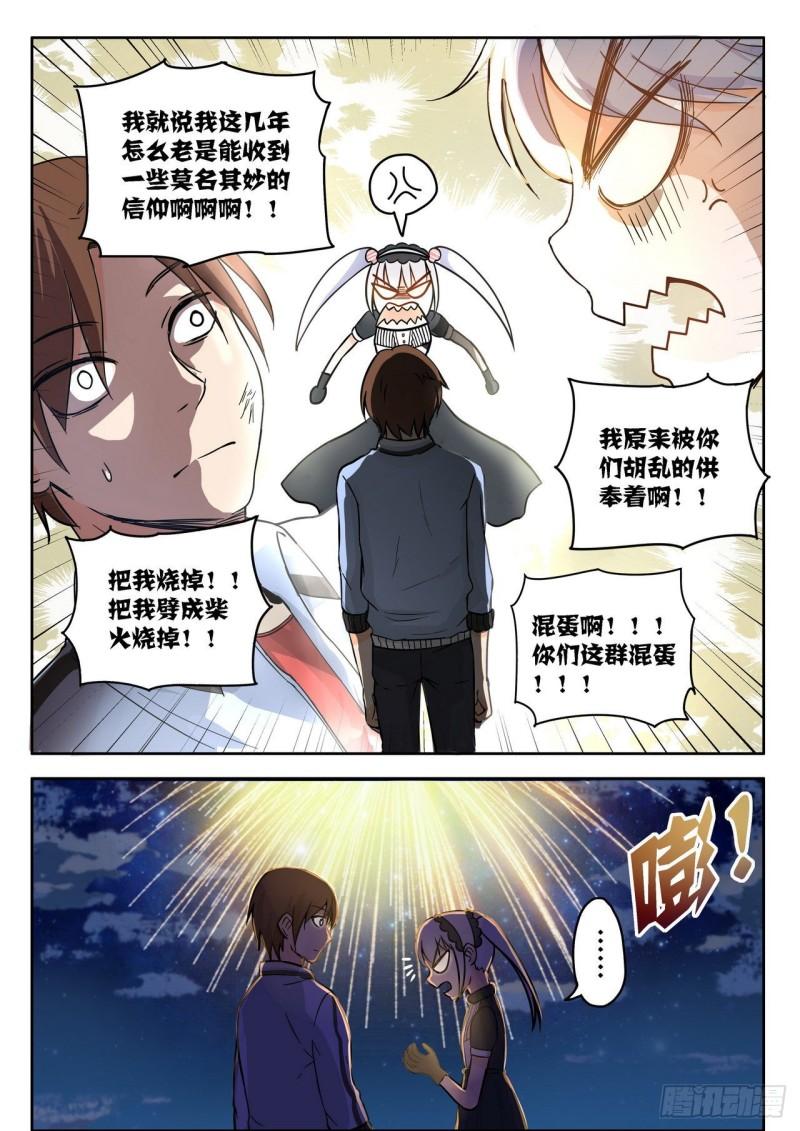 《管与少年说》第66话 第6页