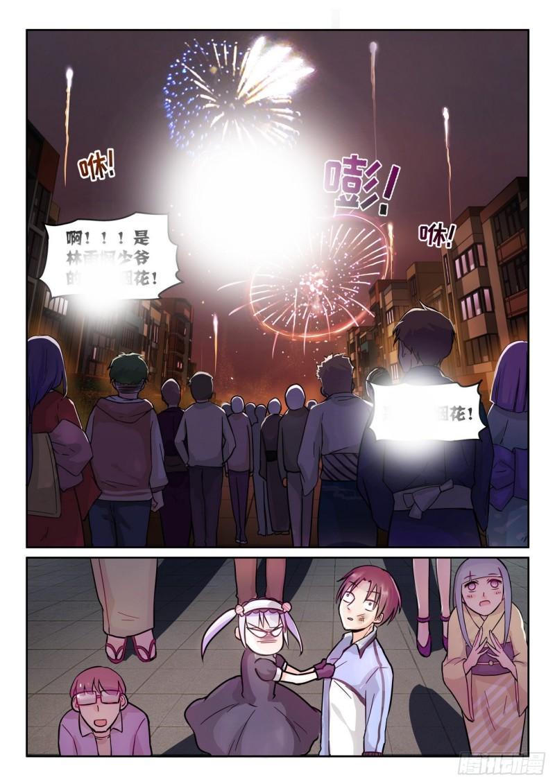 《管与少年说》第66话 第7页