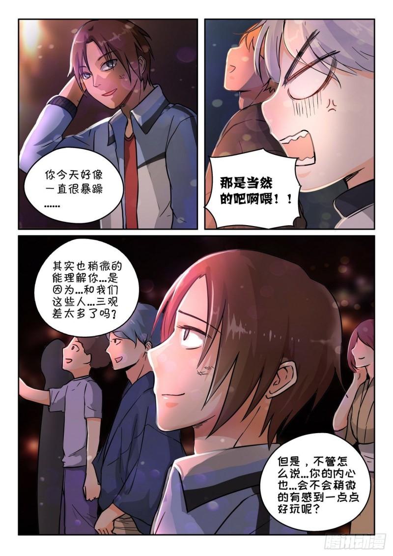 《管与少年说》第66话 第8页