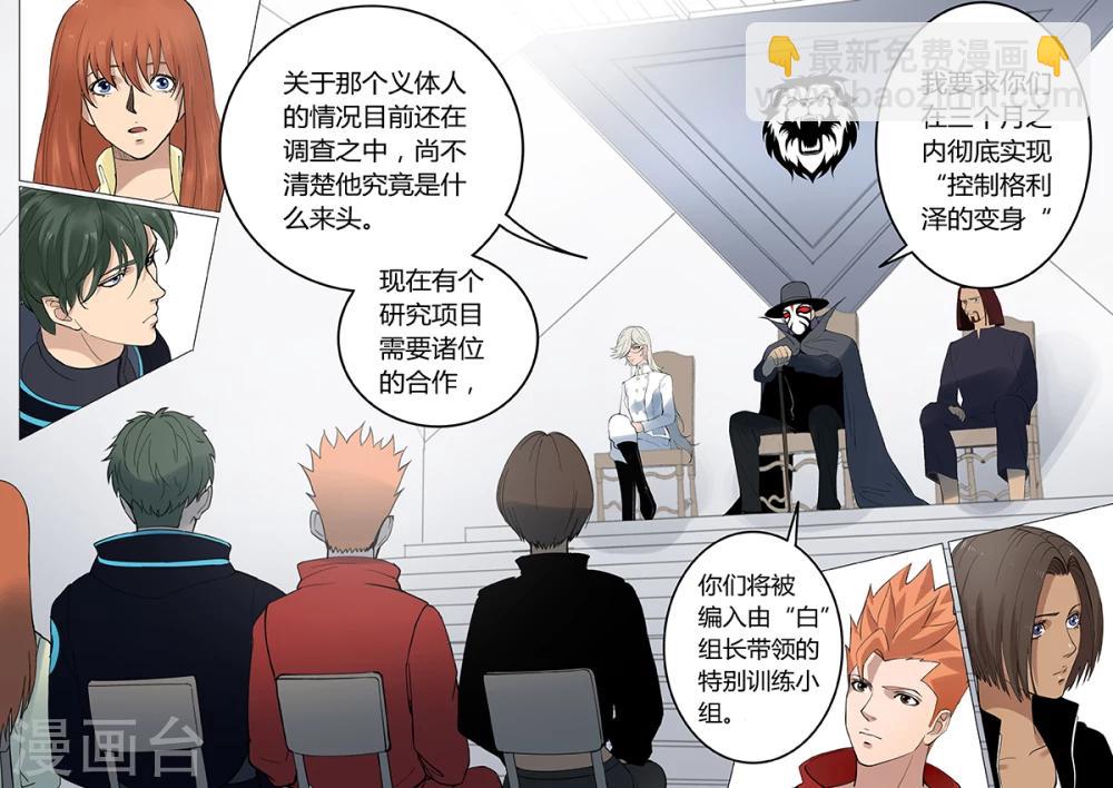 《义变2》序章2 第11页
