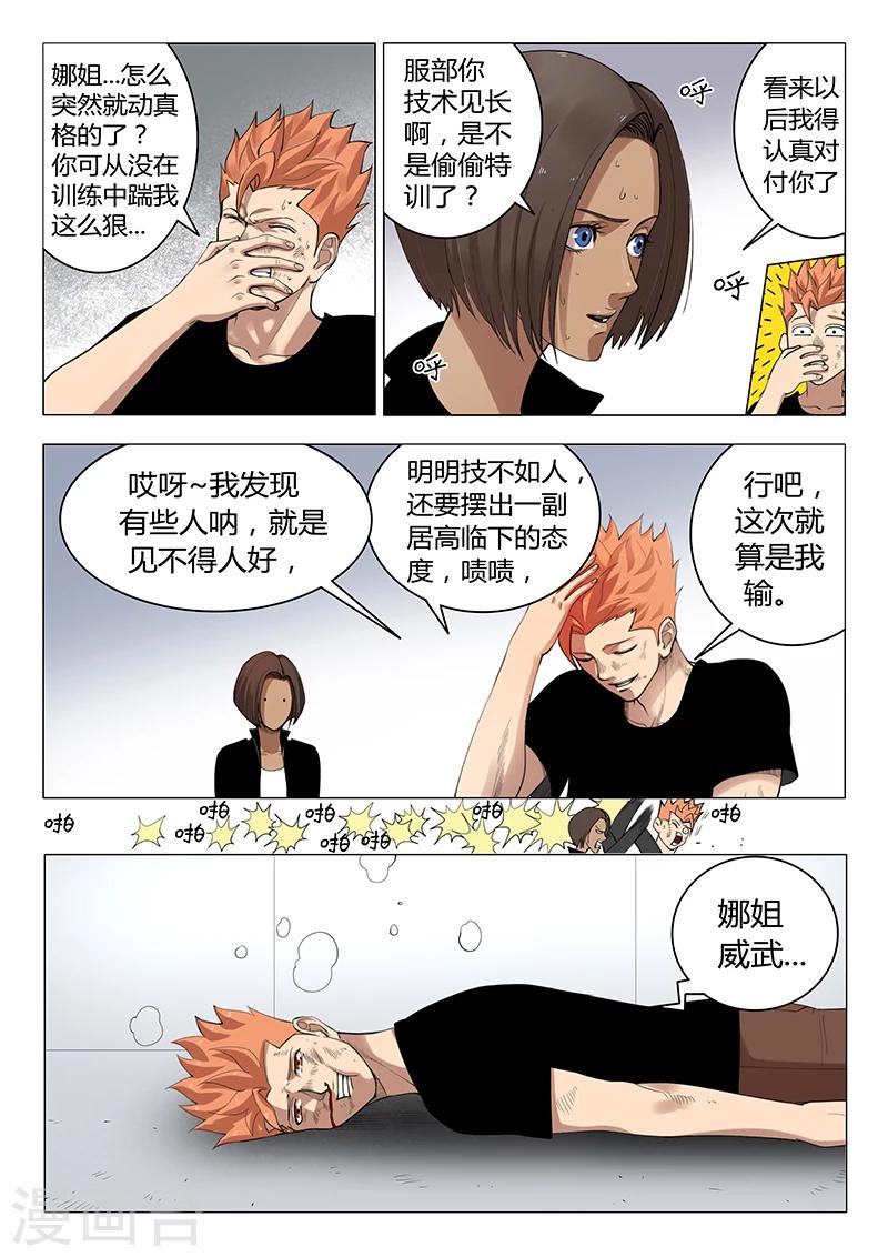 《义变2》序章2 第7页
