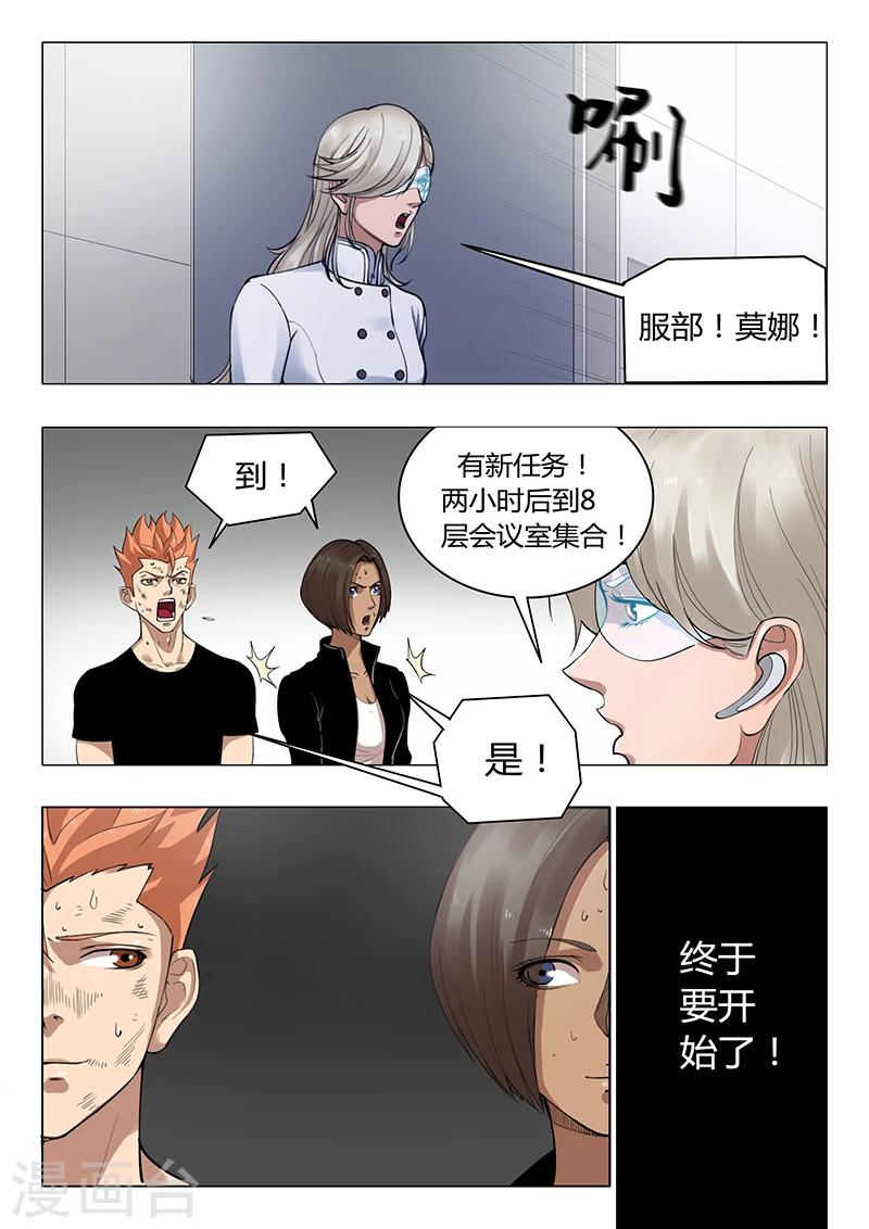 《义变2》序章2 第8页