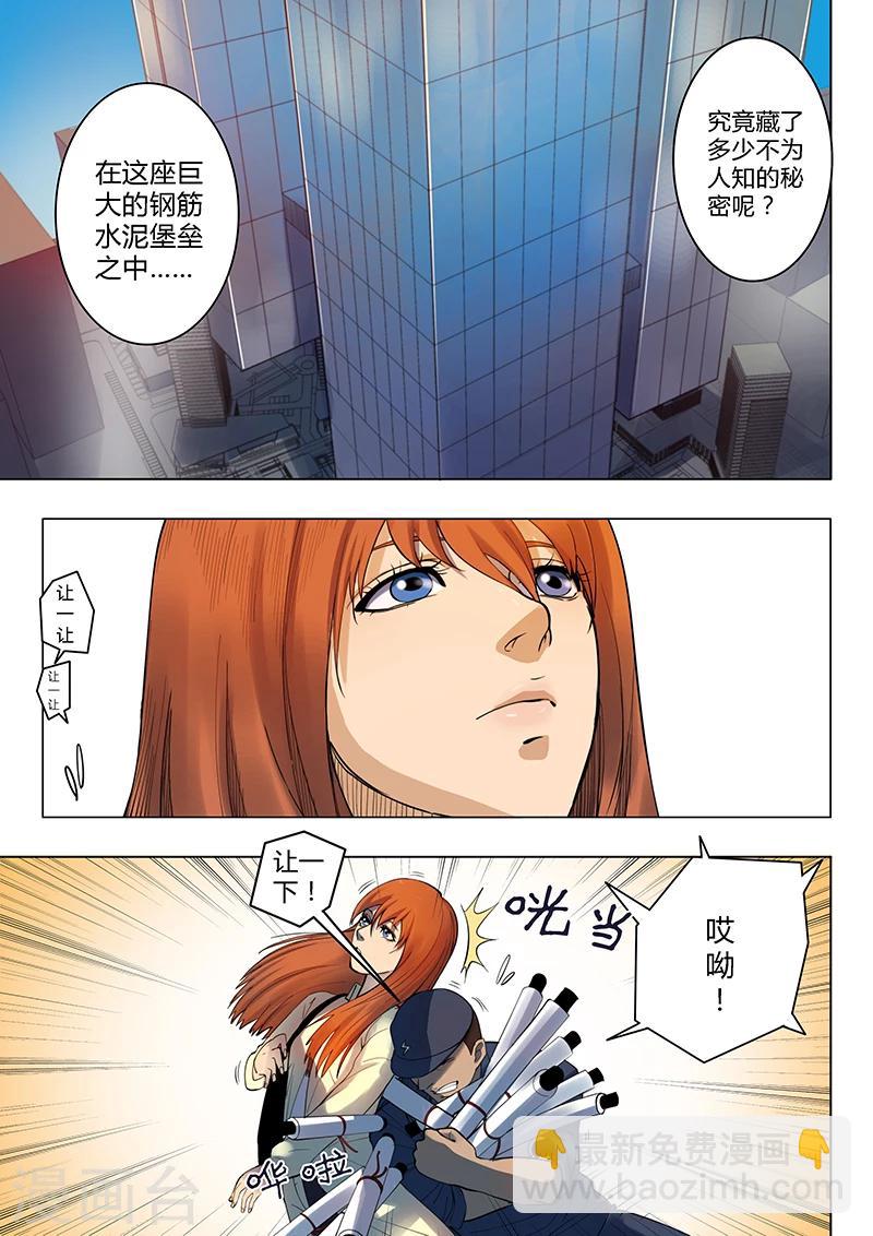 《义变2》序章1 第10页