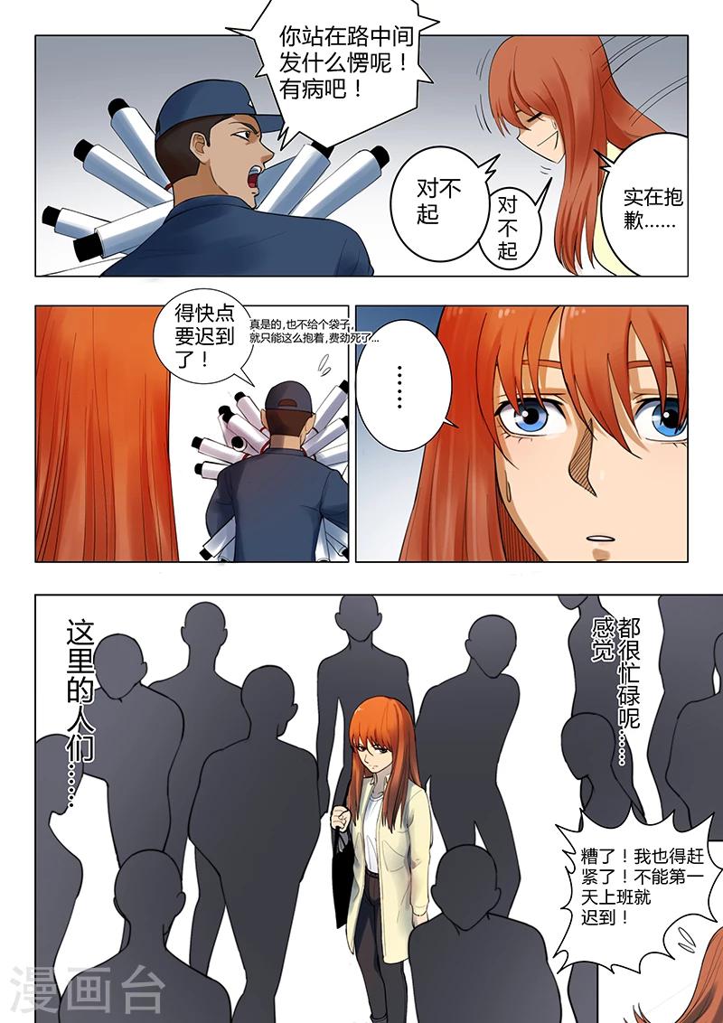 《义变2》序章1 第11页