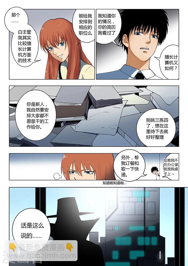 《义变2》序章1 第13页