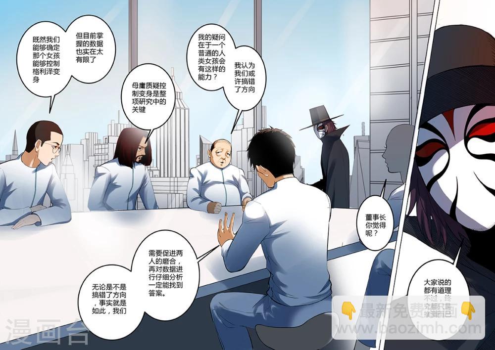 《义变2》序章1 第14页