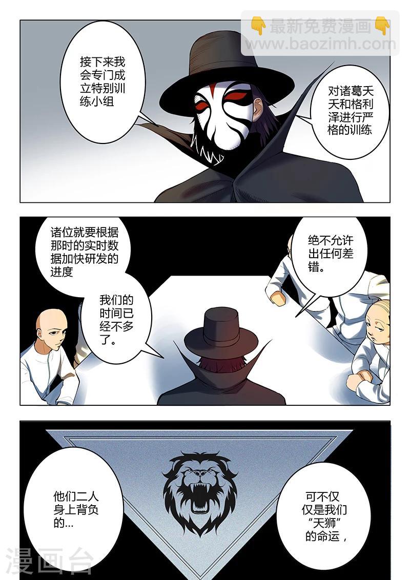 《义变2》序章1 第15页