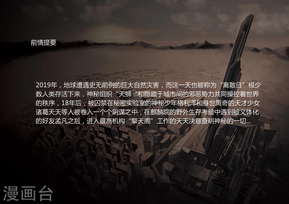 《义变2》序章1 第2页