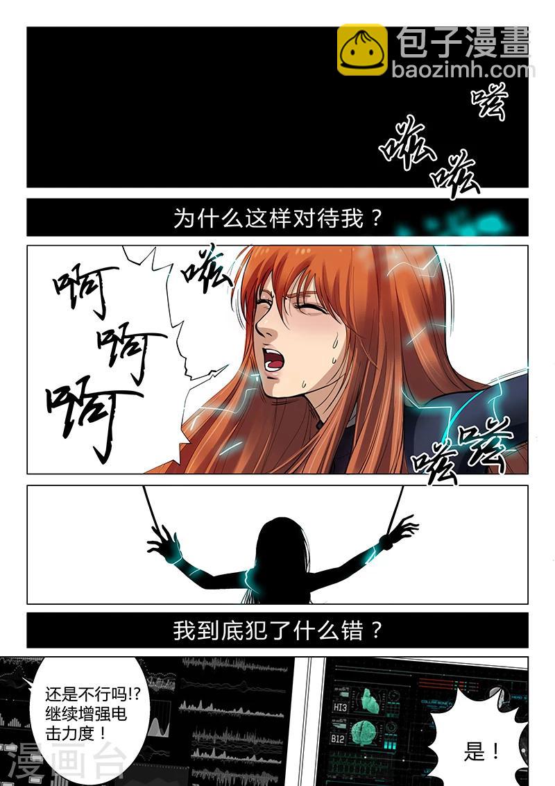 《义变2》序章1 第3页