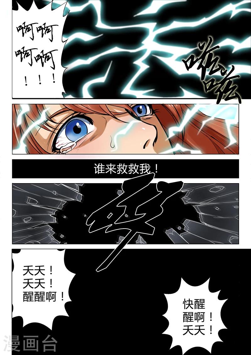 《义变2》序章1 第4页