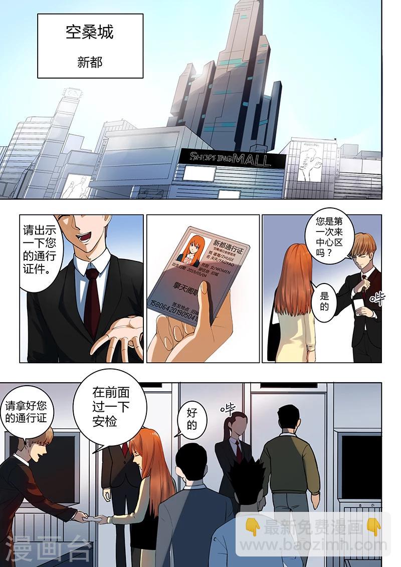 《义变2》序章1 第6页