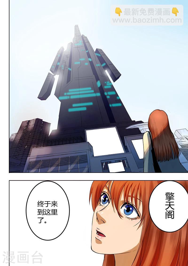 《义变2》序章1 第9页