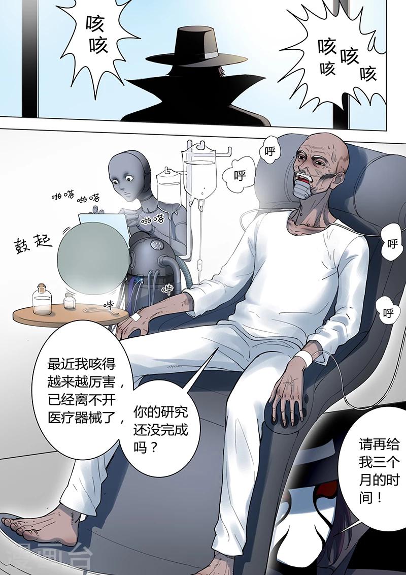 《义变2》序章3 第1页