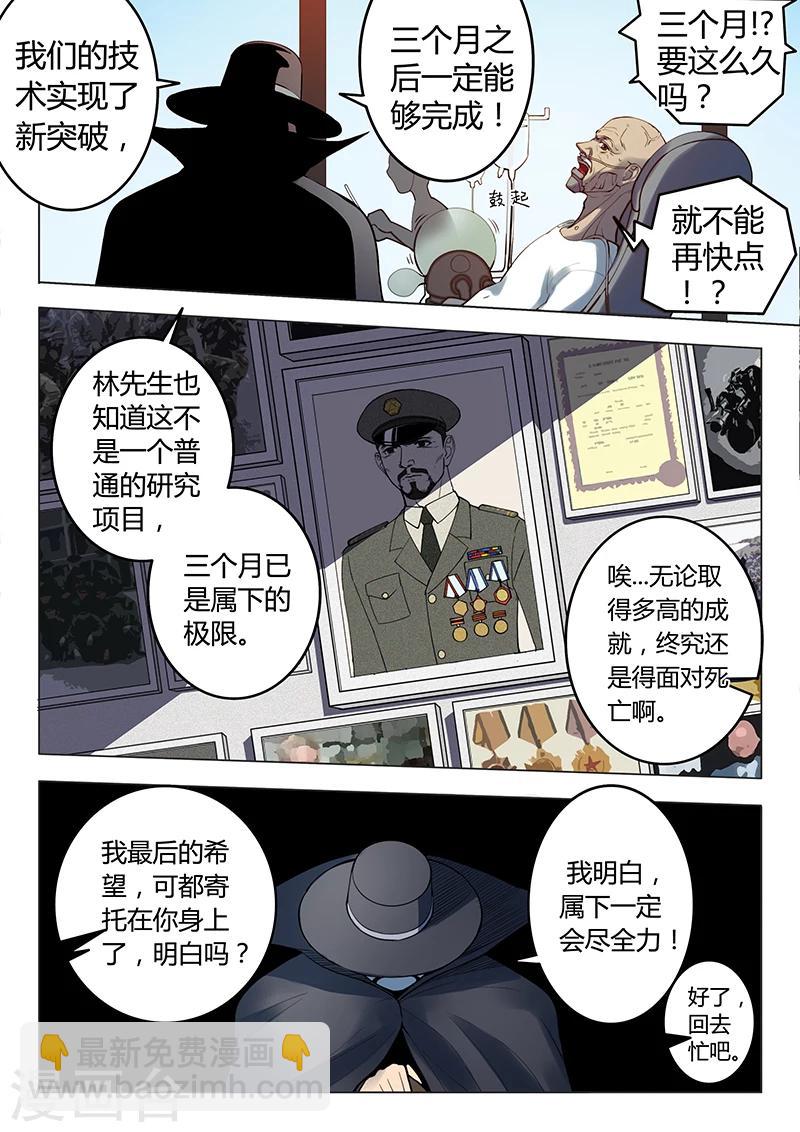 《义变2》序章3 第2页