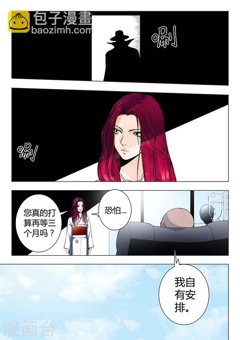 《义变2》序章3 第3页
