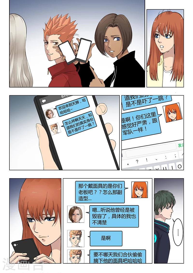 《义变2》序章3 第5页