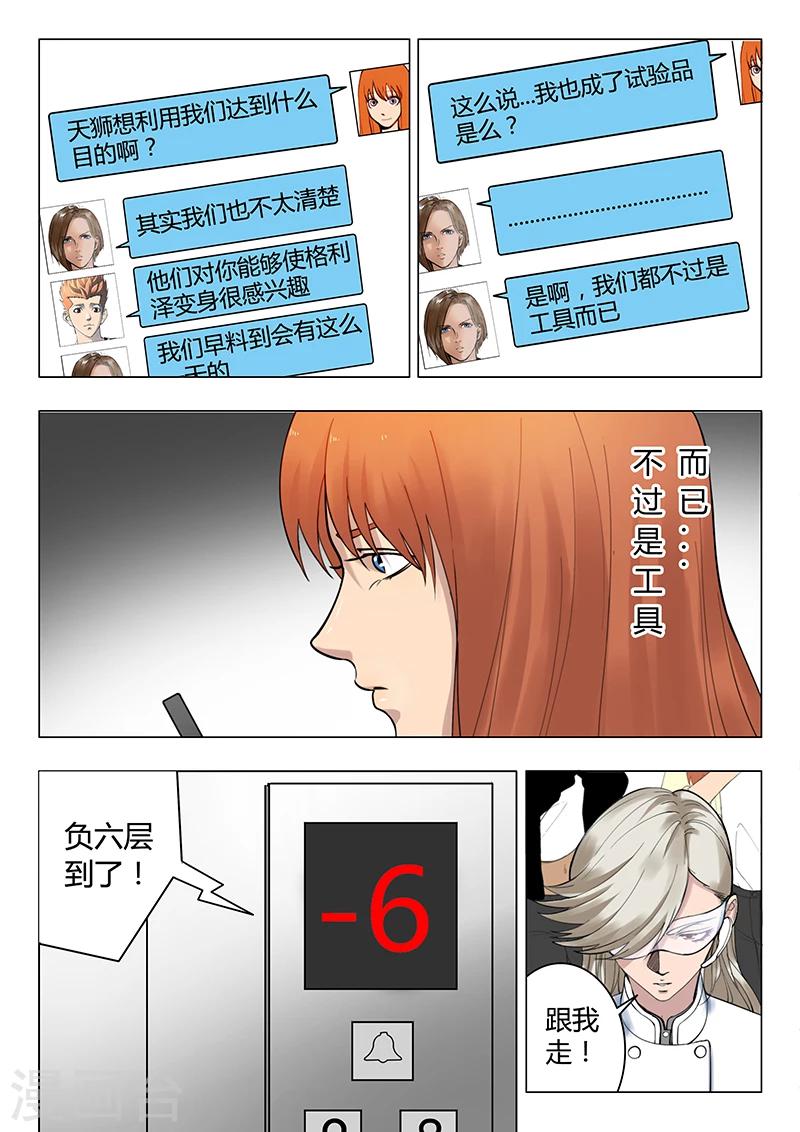 《义变2》序章3 第6页