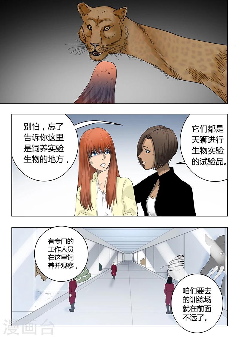 《义变2》序章3 第9页