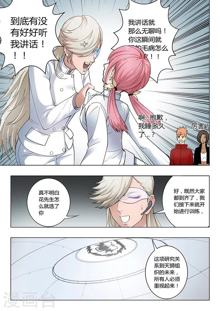 《义变2》第1话1 天狮组织 第10页