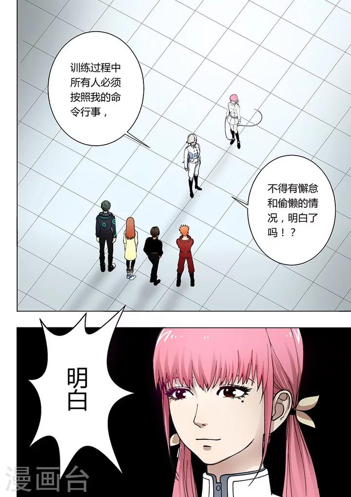 《义变2》第1话1 天狮组织 第11页