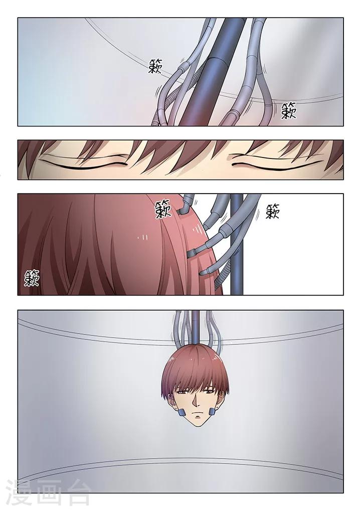 《义变2》第1话1 天狮组织 第1页