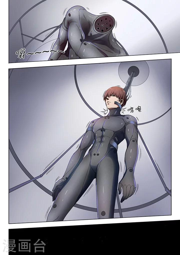《义变2》第1话1 天狮组织 第2页