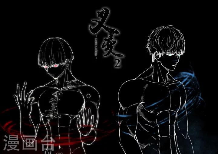 《义变2》第1话1 天狮组织 第3页