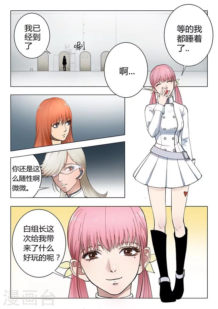 《义变2》第1话1 天狮组织 第5页