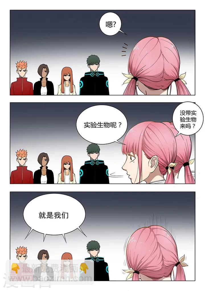 《义变2》第1话1 天狮组织 第6页