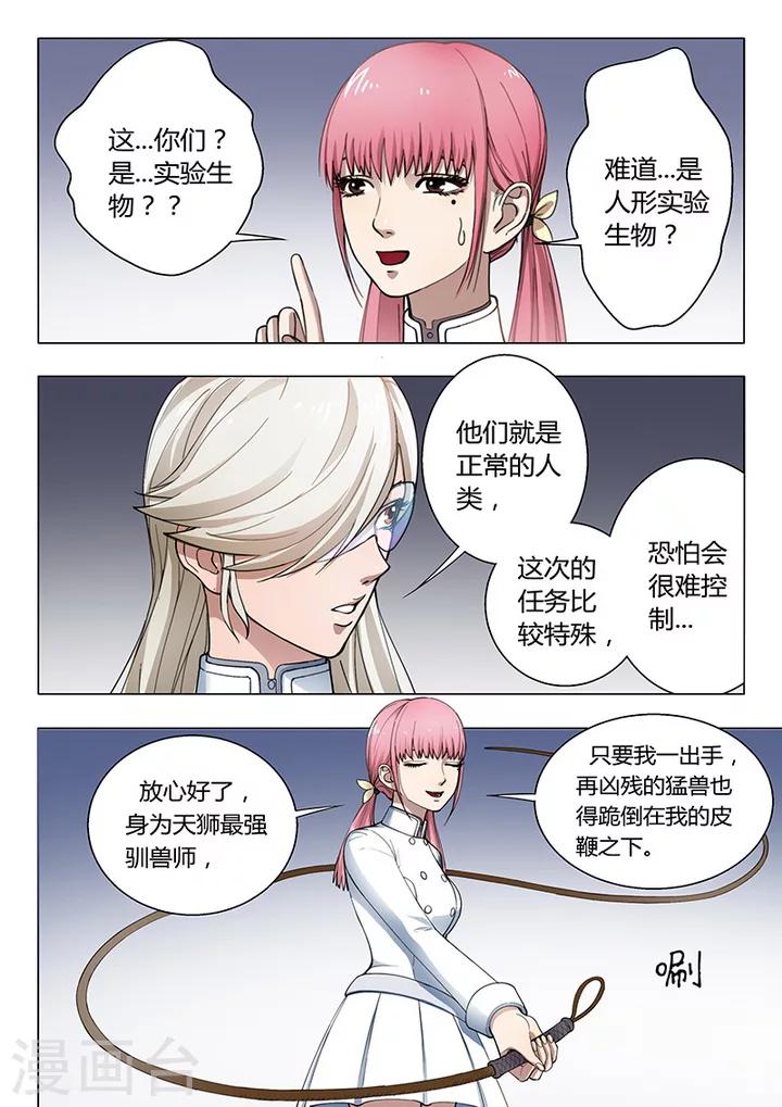 《义变2》第1话1 天狮组织 第7页