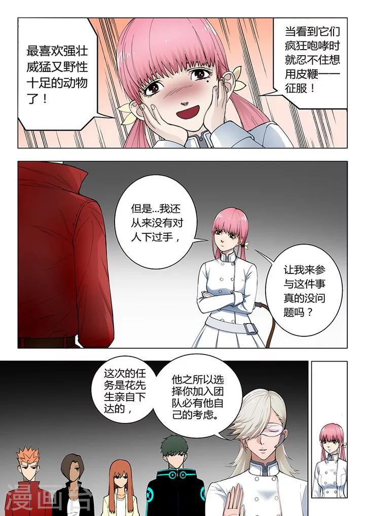 《义变2》第1话1 天狮组织 第8页