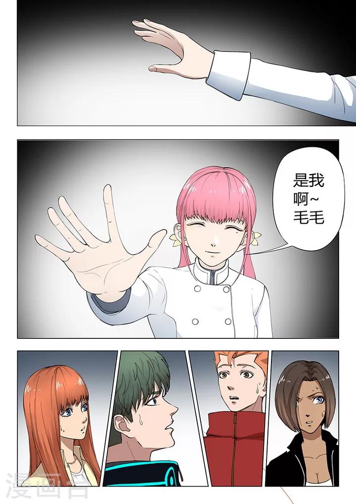 《义变2》第1话3 天狮组织 第2页