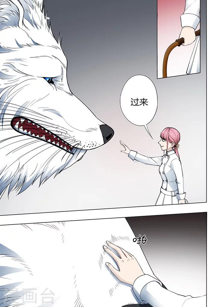《义变2》第1话3 天狮组织 第3页