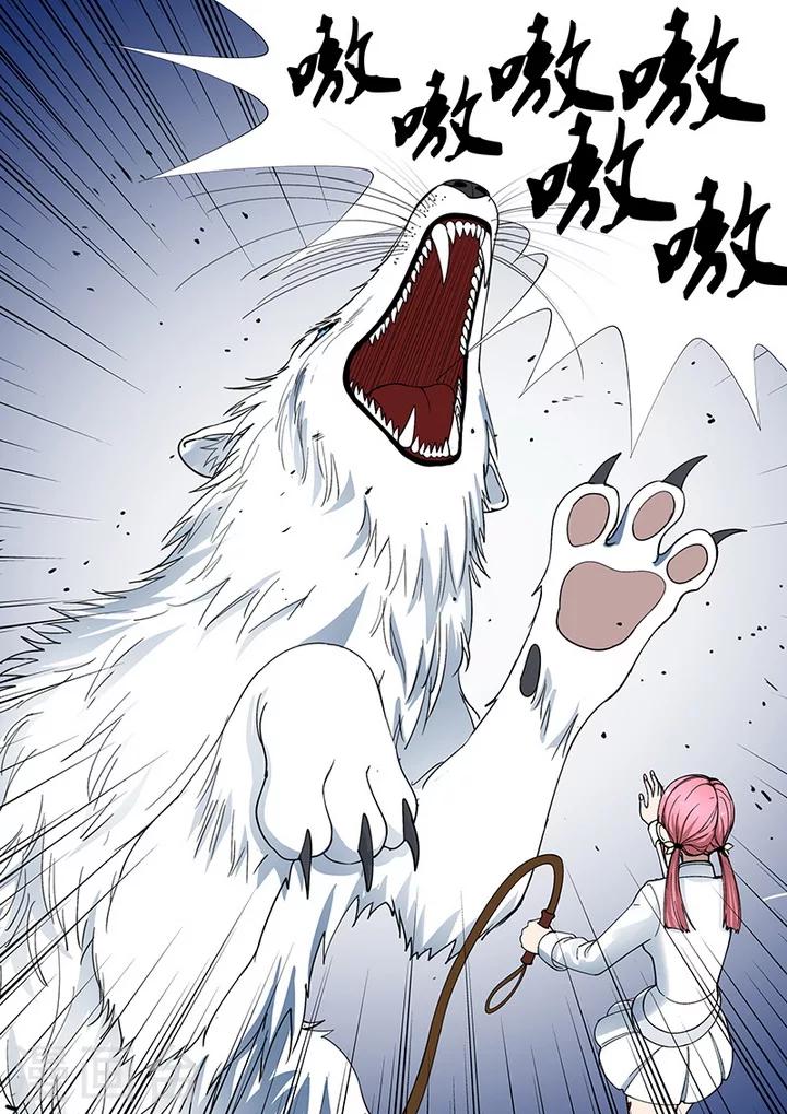 《义变2》第1话3 天狮组织 第5页