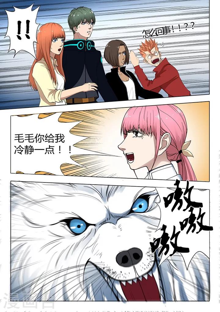 《义变2》第1话3 天狮组织 第6页