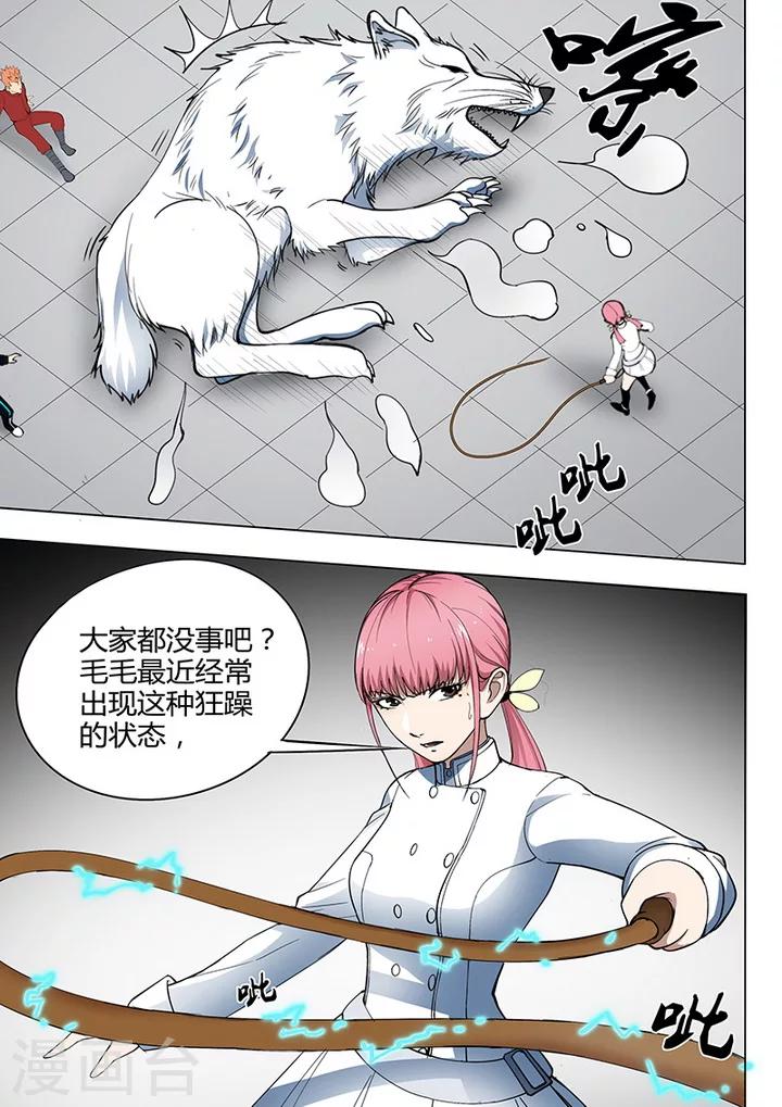 《义变2》第1话3 天狮组织 第8页