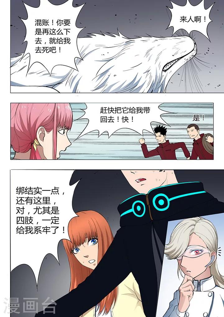 《义变2》第1话3 天狮组织 第9页