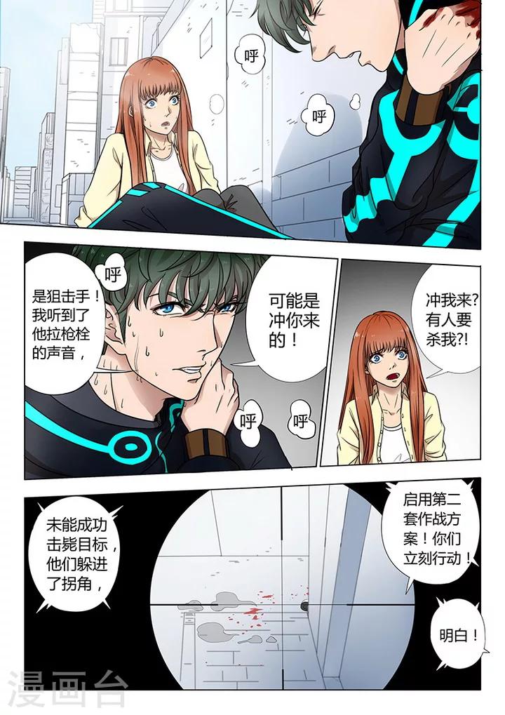 《义变2》第1话5 天狮组织 第1页