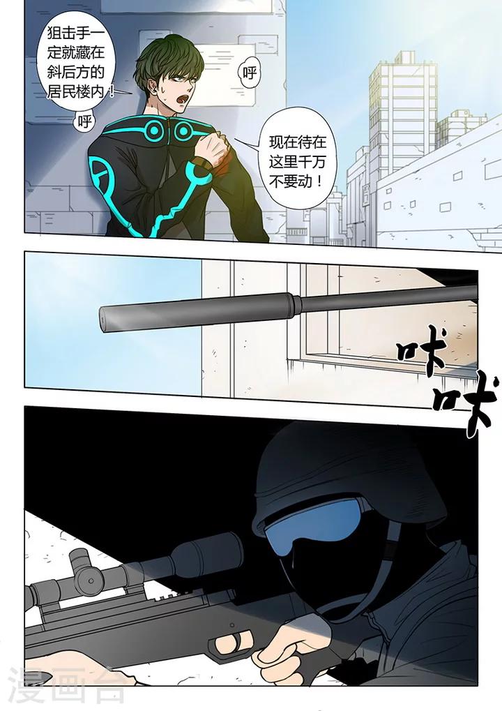 《义变2》第1话5 天狮组织 第2页