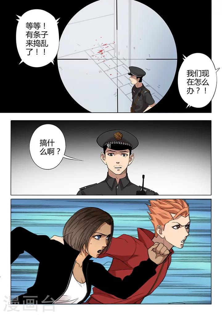 《义变2》第1话5 天狮组织 第3页