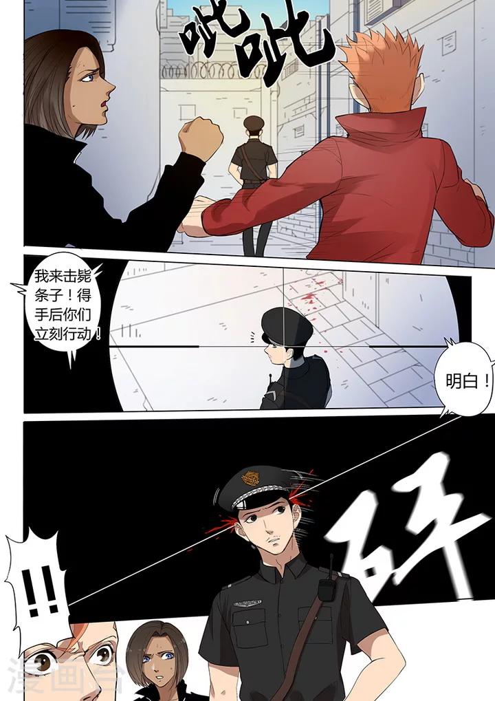 《义变2》第1话5 天狮组织 第4页
