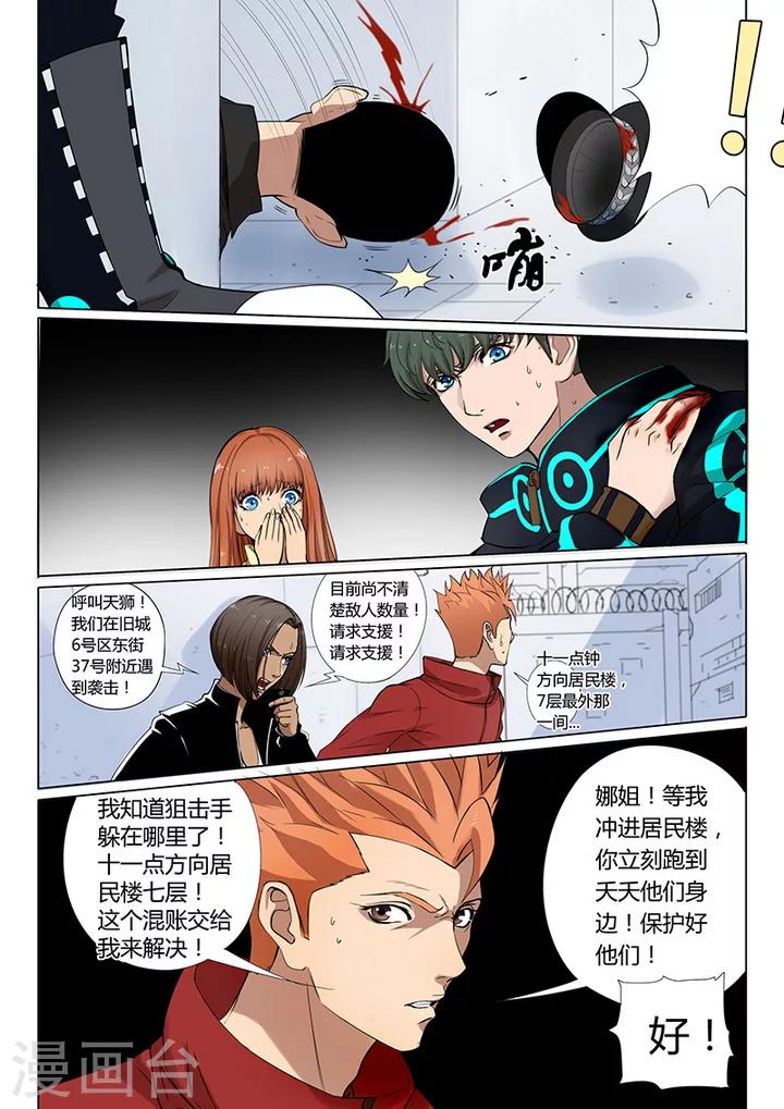 《义变2》第1话5 天狮组织 第5页