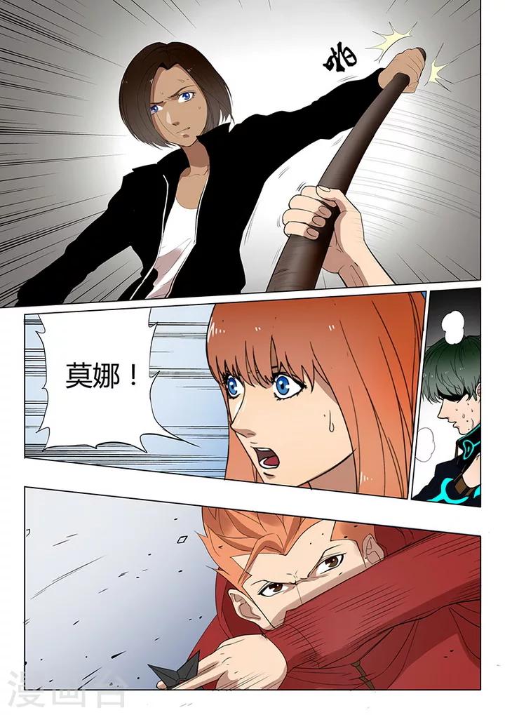 《义变2》第1话5 天狮组织 第9页