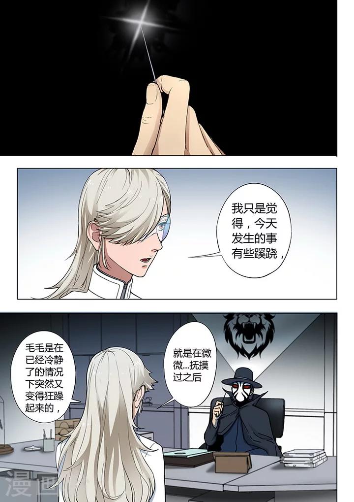 《义变2》第1话4 天狮组织 第1页
